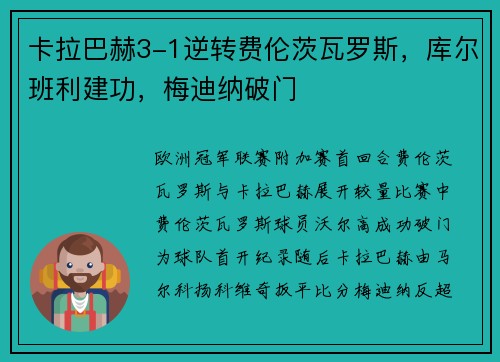 卡拉巴赫3-1逆转费伦茨瓦罗斯，库尔班利建功，梅迪纳破门